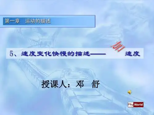 速度变化快慢的描述——加速度