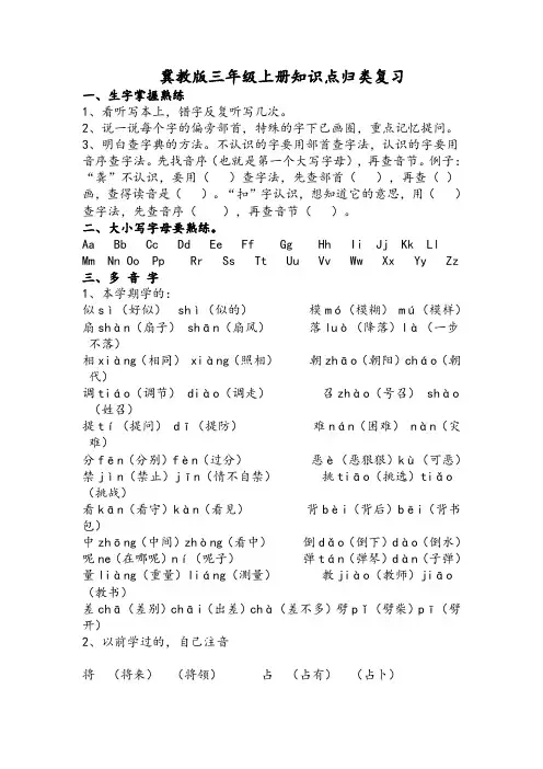 冀教版三年级上册语文复习要点