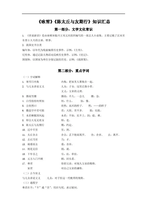 人教部编版七年级语文上册8 《世说新语》二则 文言文知识汇总