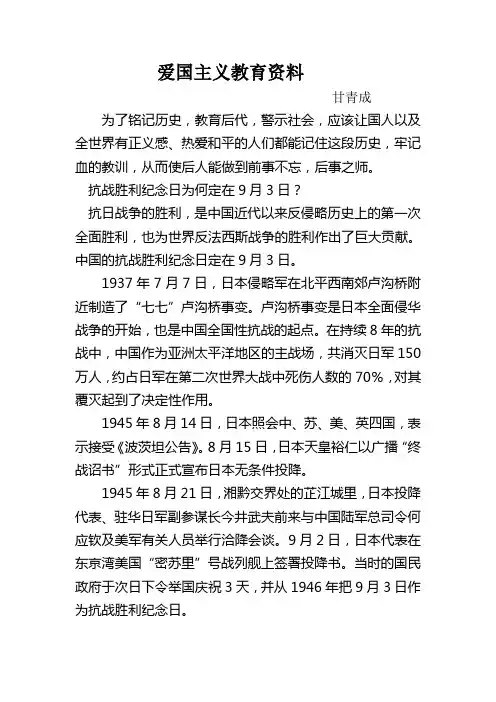 爱国主义教育资料