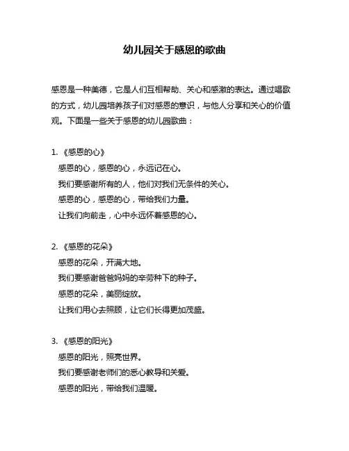 幼儿园关于感恩的歌曲