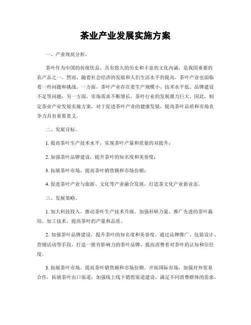 茶业产业发展实施方案
