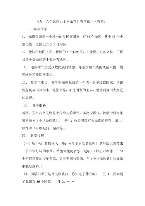 五十六个民族五十六朵花
