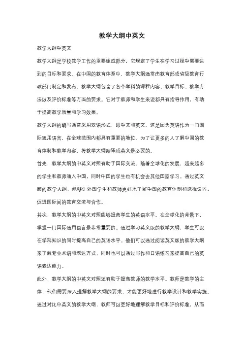 教学大纲中英文