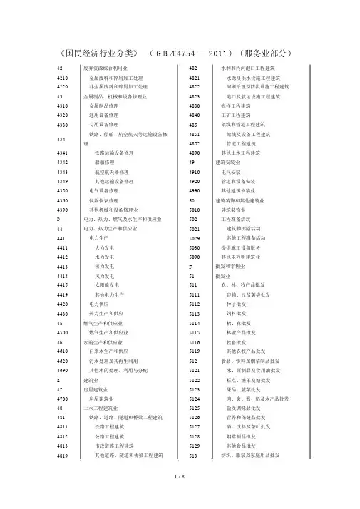 2019年《国民经济行业分类》(GBT4754-2011)(服务业部分)