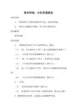 小红花找朋友