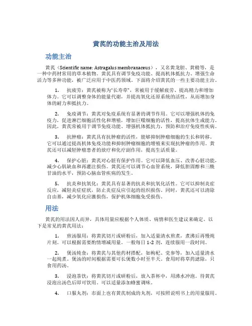 黄芪的功能主治及用法