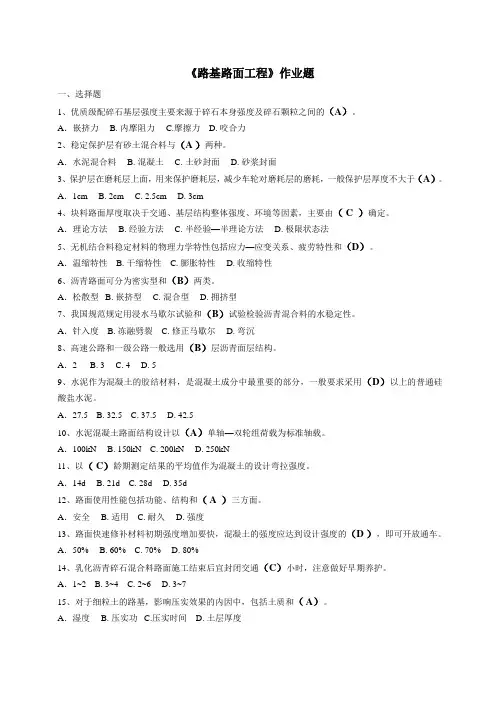 华南理工《路基路面工程》作业题