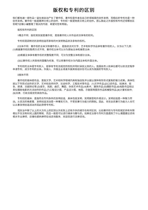 版权和专利的区别