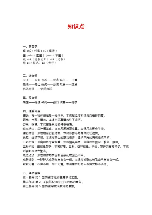 五年级语文下册《牧场之国》知识点和同步练习及答案