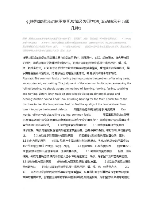 [铁路车辆滚动轴承常见故障及发现方法]滚动轴承分为哪几种
