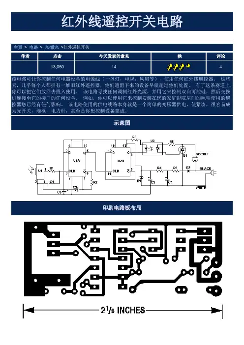 红外线遥控开关电路