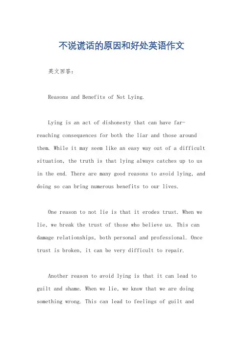 不说谎话的原因和好处英语作文