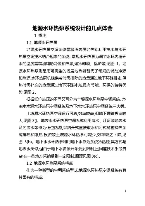 地源水环热泵系统设计的几点体会(全文)