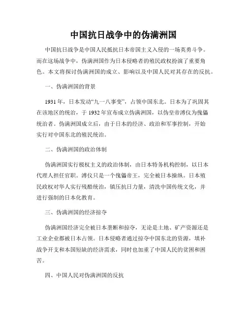 中国抗日战争中的伪满洲国
