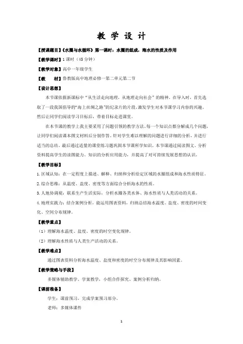 高中地理_必修一第二单元第二节水圈与水循环(第一课时)教学设计学情分析教材分析课后反思
