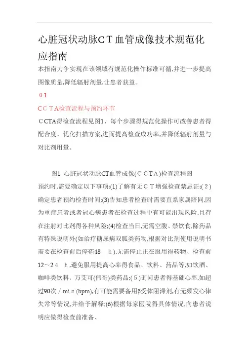 心脏冠状动脉CT血管成像技术规范
