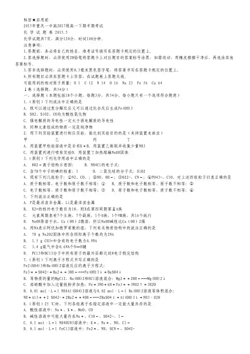 重庆一中2014-2015学年春高一下学期期中考试试卷化学试卷 Word版含答案.pdf