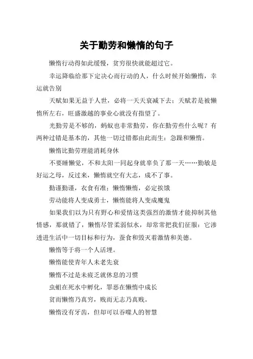 关于勤劳和懒惰的句子