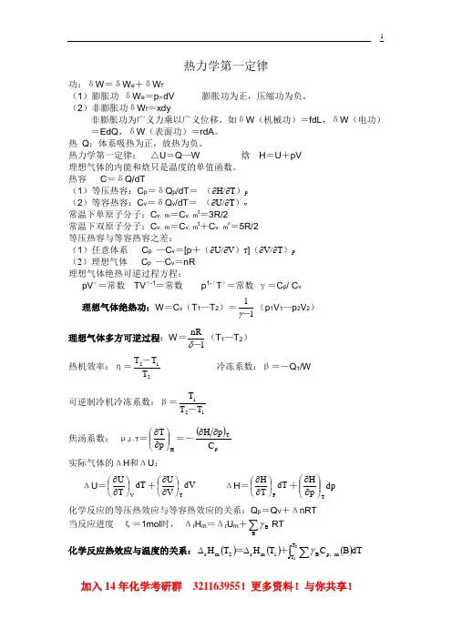 物理化学公式集