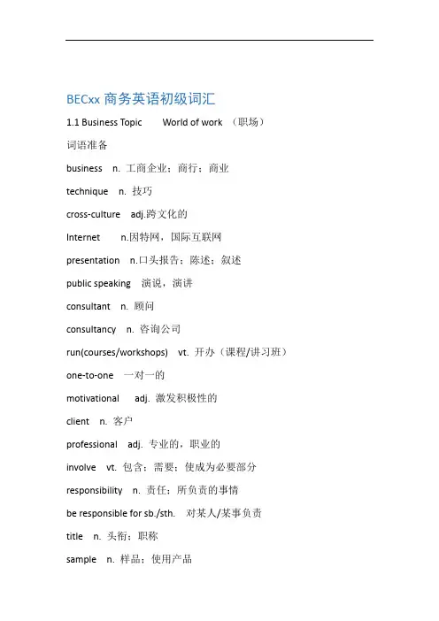 剑桥商务英语BEC单词初级63785