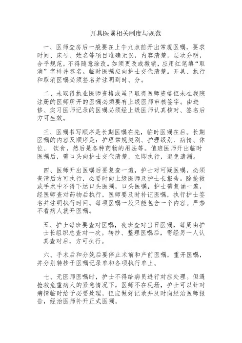 医嘱开具相关制度及规范