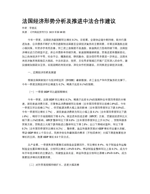 法国经济形势分析及推进中法合作建议