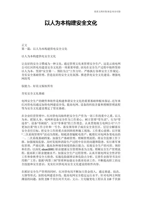 以人为本构建安全文化