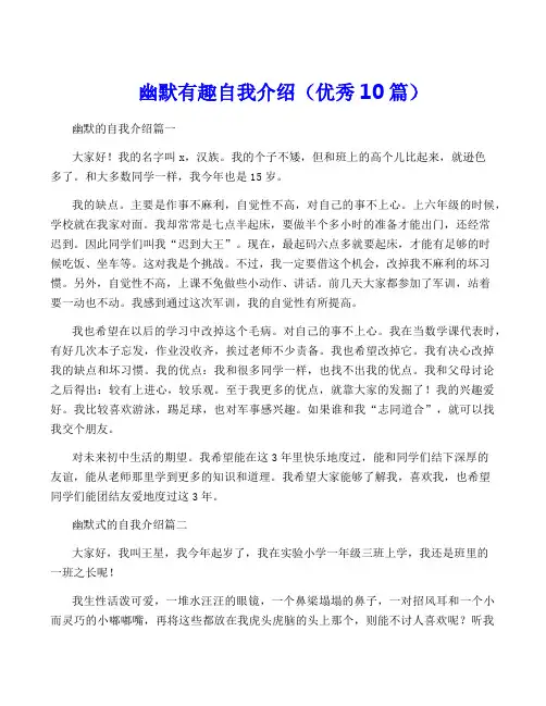 幽默有趣自我介绍(优秀10篇)