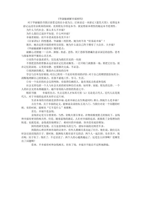 毕淑敏破解幸福密码
