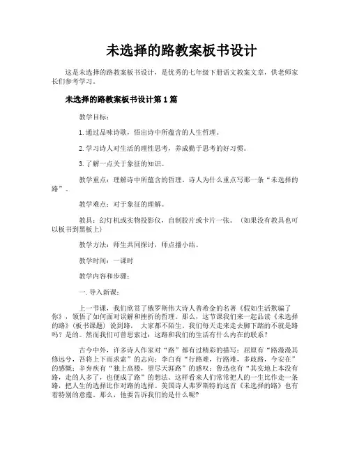 未选择的路教案板书设计