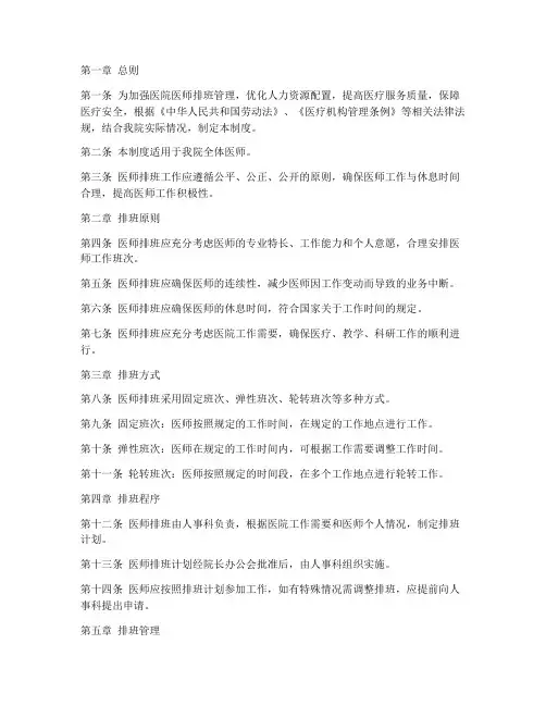医院医师排班管理制度