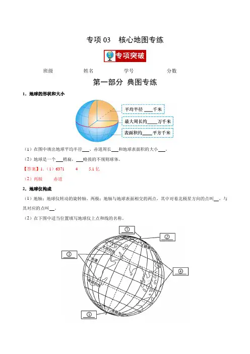 专题03 核心地图专练(解析版)
