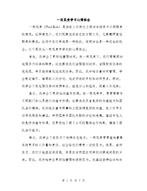 一岗双责学习心得体会(三篇)