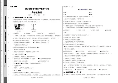 人教版2019-2020学年下学期八年级物理期中测试卷附答案