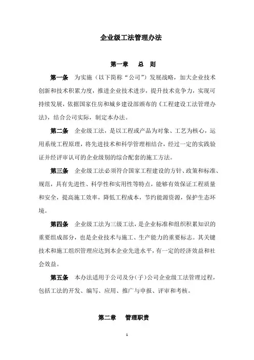 6.企业级工法管理办法