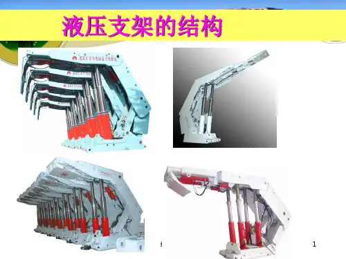 液压支架结构