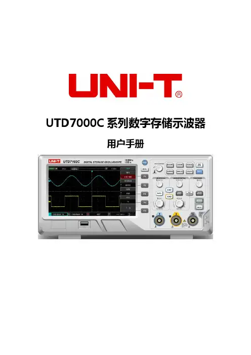 优利德 UTD7000C系列使用手册 说明书