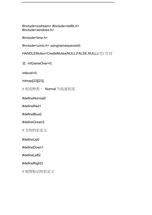 C大作业坦克大战