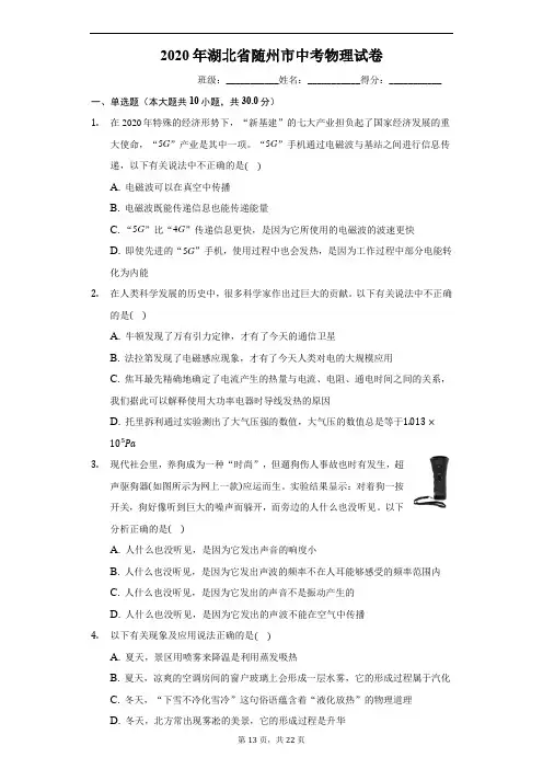 2020年湖北省随州市中考物理试卷(有详细解析)