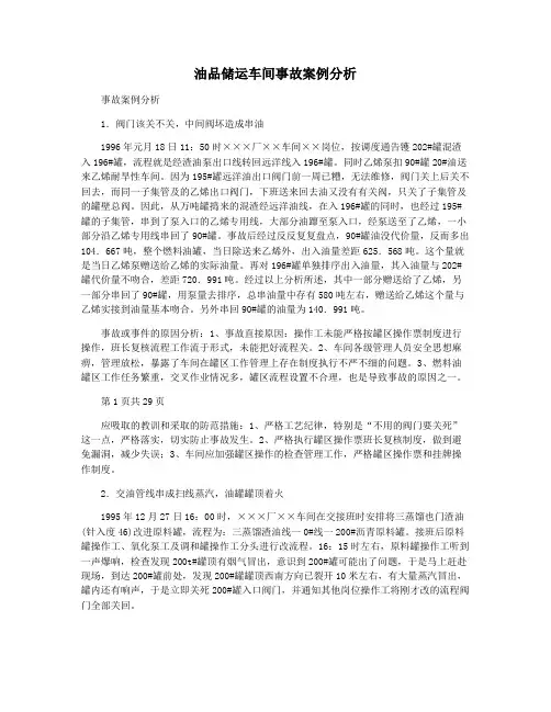 油品储运车间事故案例分析