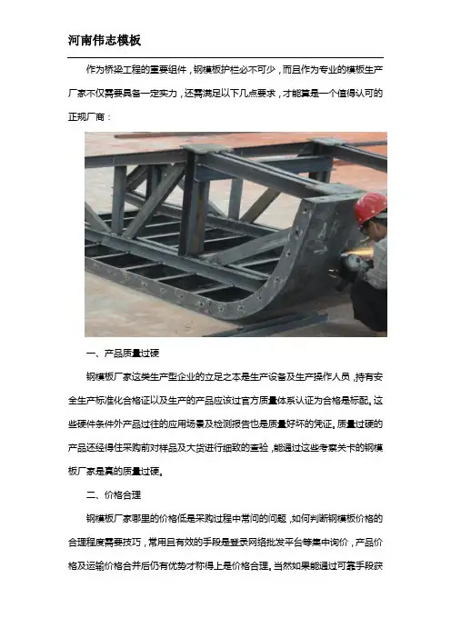 桥梁护栏钢模板定制厂家哪家好