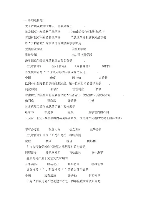 数学史复习资料
