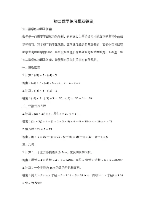 初二数学练习题及答案