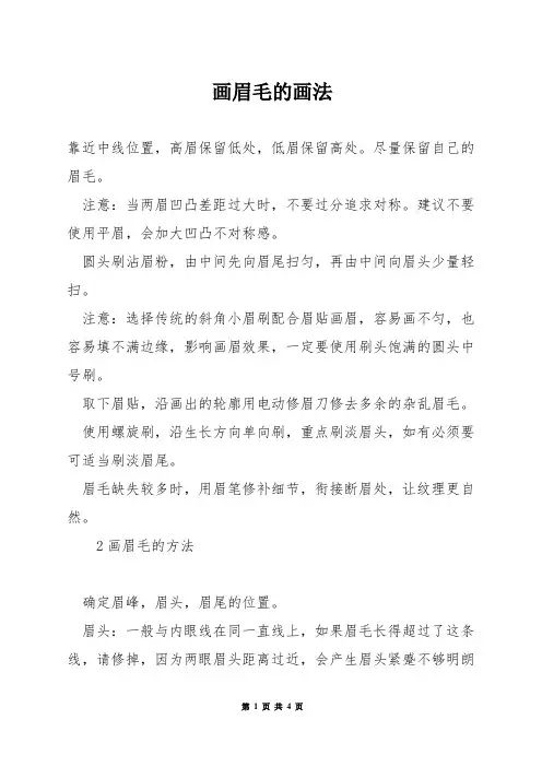 画眉毛的画法