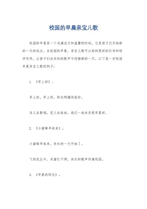 校园的早晨亲宝儿歌
