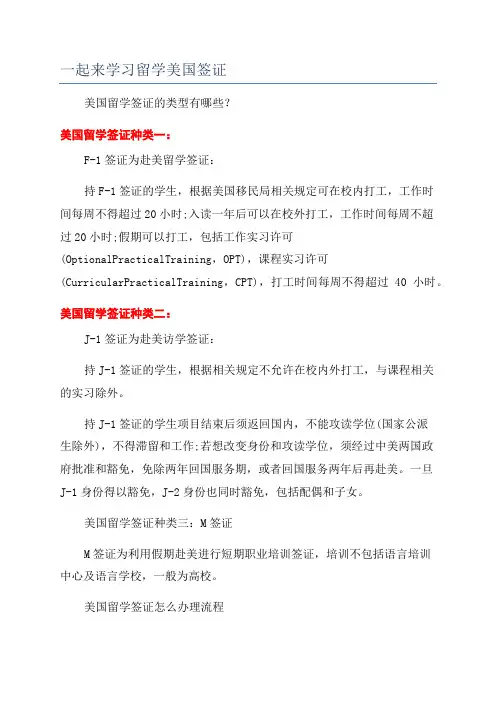 一起来学习留学美国签证