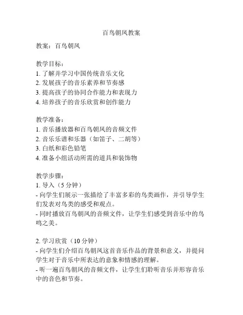 百鸟朝凤教案