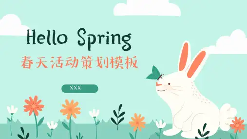 绿色小清新春天活动策划PPT模板