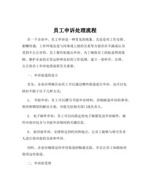 员工申诉处理流程